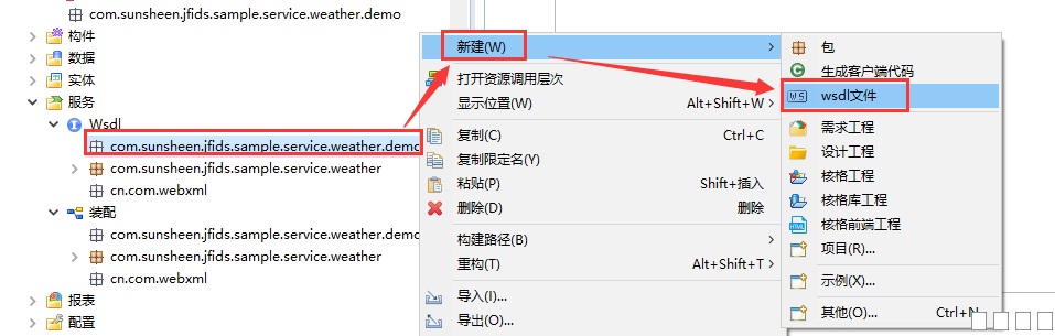 新建wsdl文件